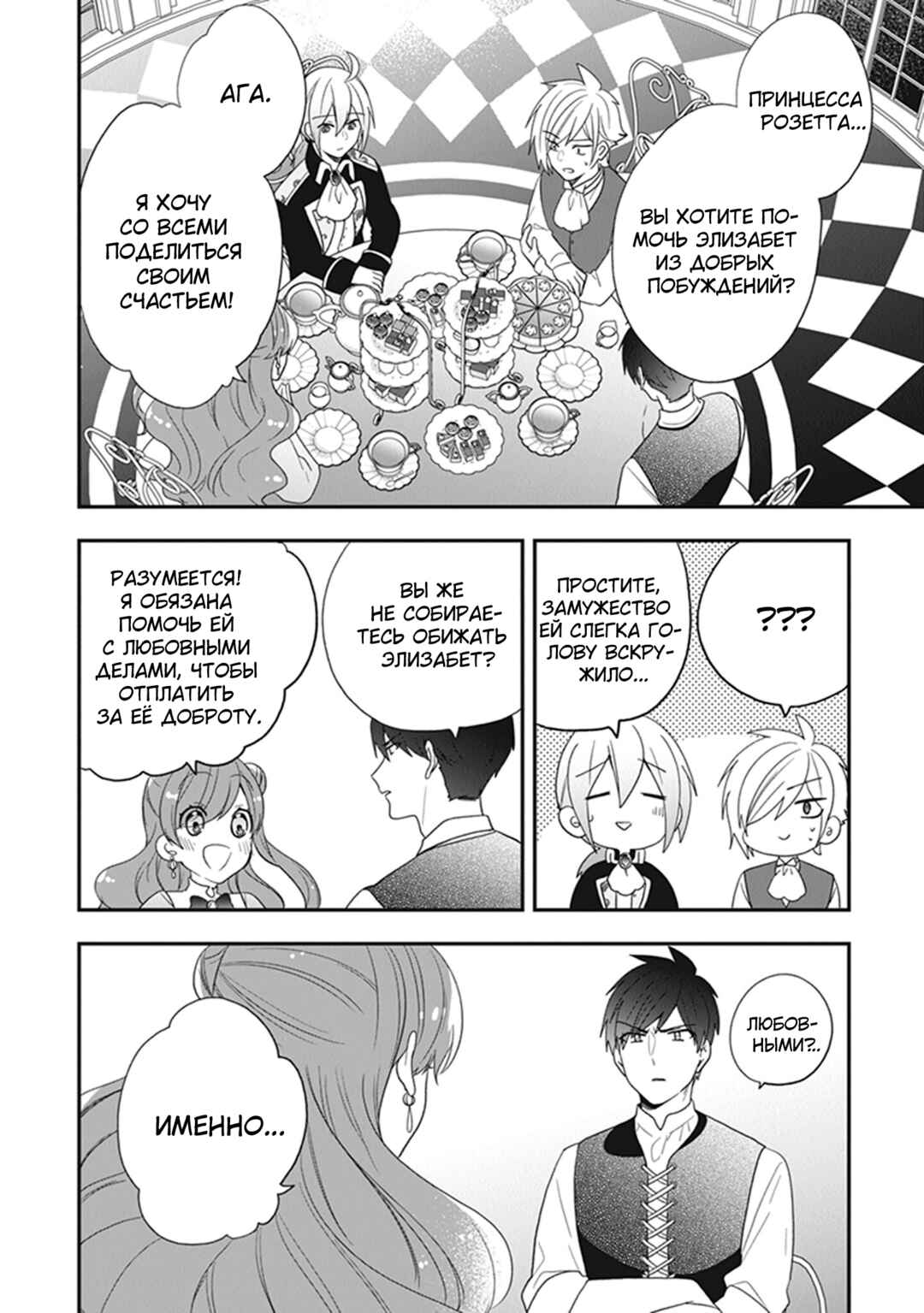 Akuyaku Reijou no Tsuihougo! Chapter 31 - Page 20