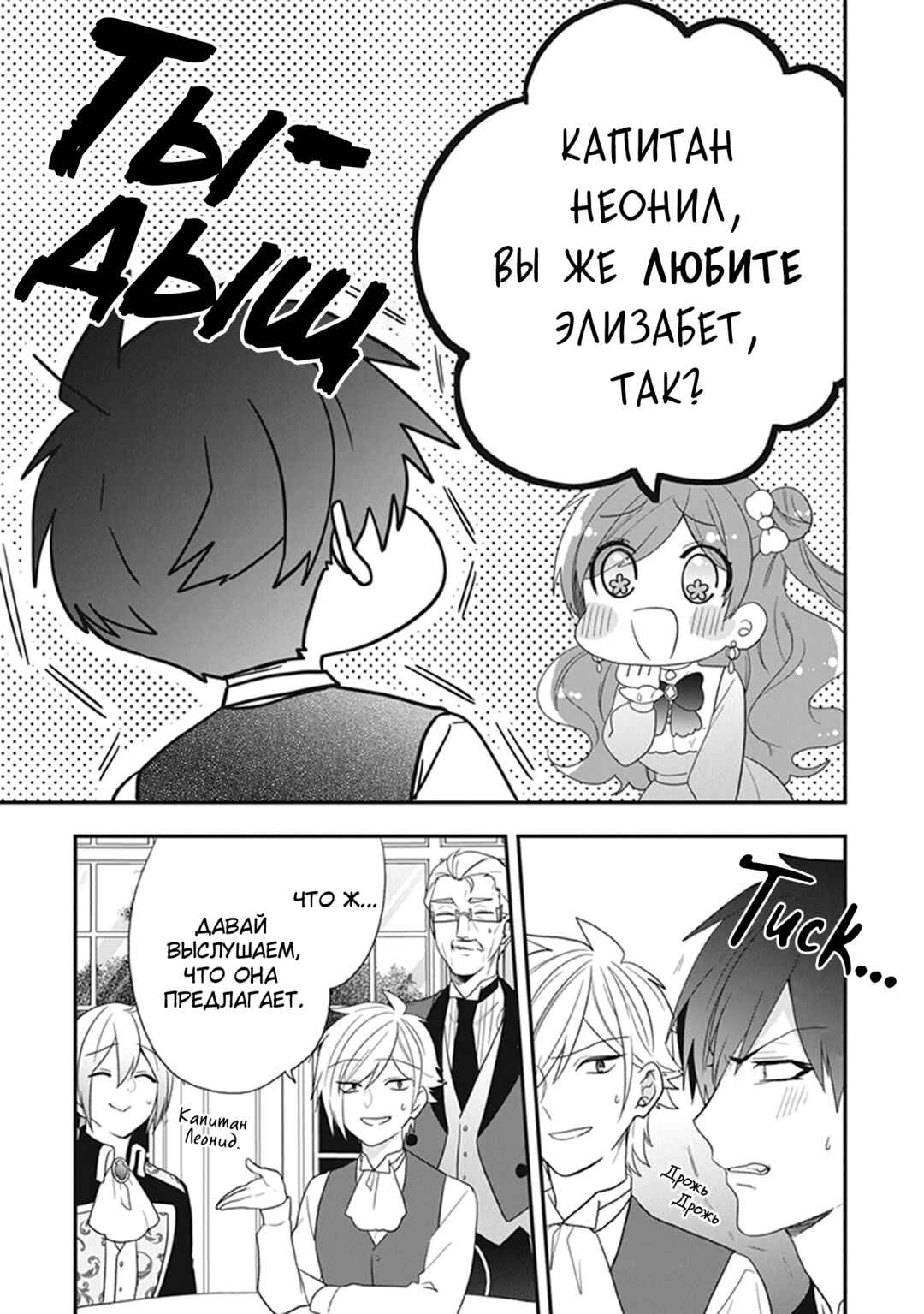 Akuyaku Reijou no Tsuihougo! Chapter 31 - Page 21