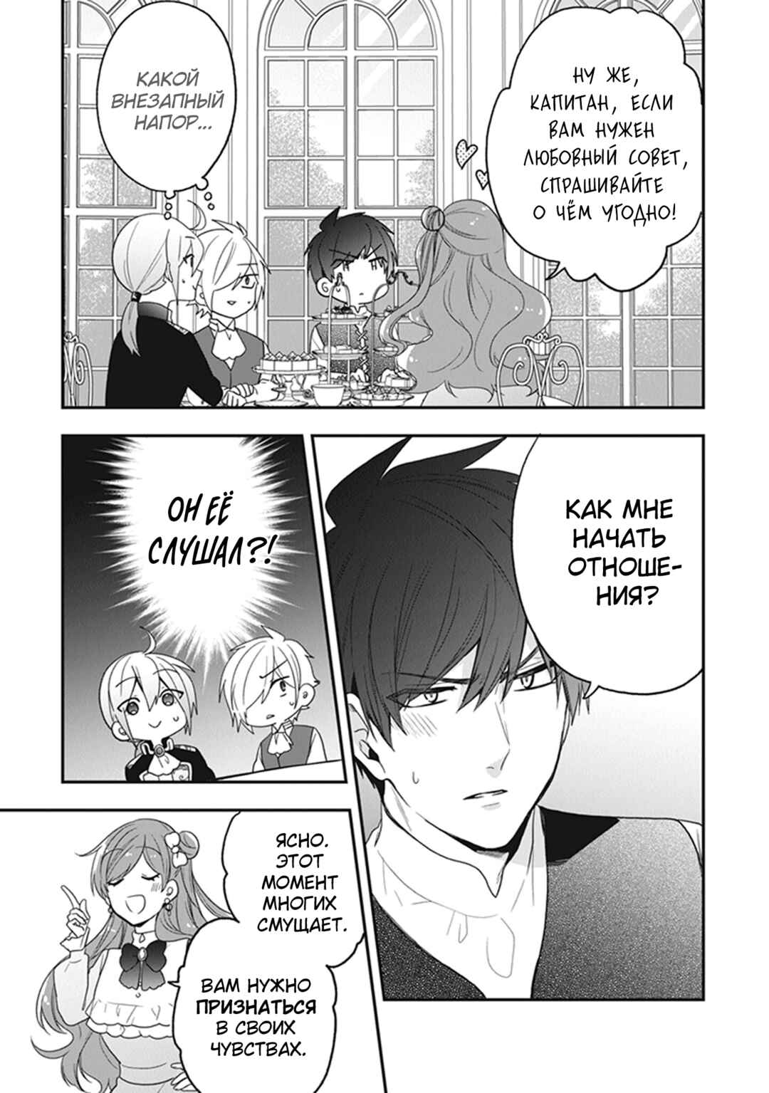 Akuyaku Reijou no Tsuihougo! Chapter 31 - Page 23