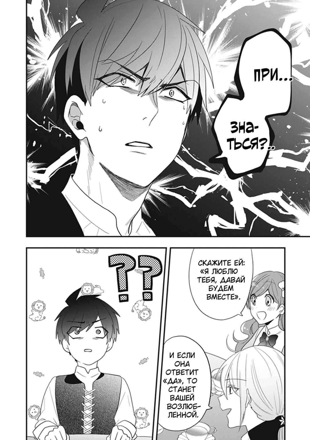 Akuyaku Reijou no Tsuihougo! Chapter 31 - Page 24