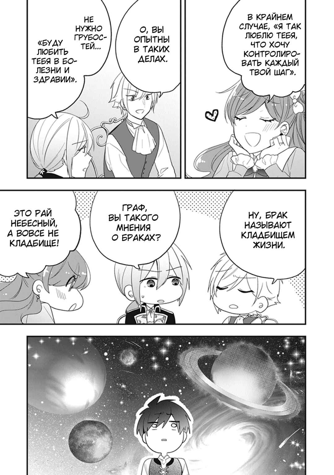 Akuyaku Reijou no Tsuihougo! Chapter 31 - Page 25
