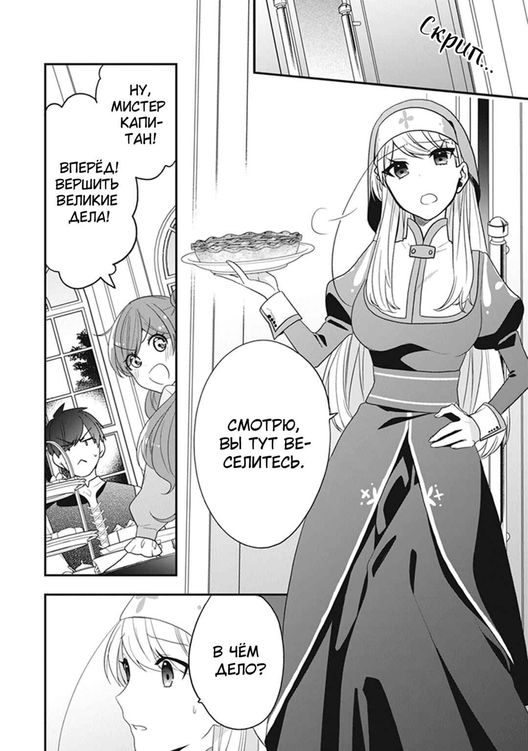 Akuyaku Reijou no Tsuihougo! Chapter 31 - Page 26