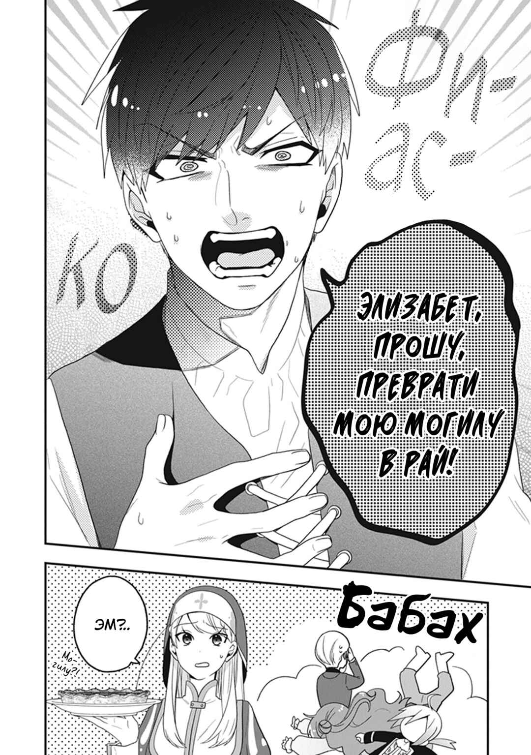Akuyaku Reijou no Tsuihougo! Chapter 31 - Page 28