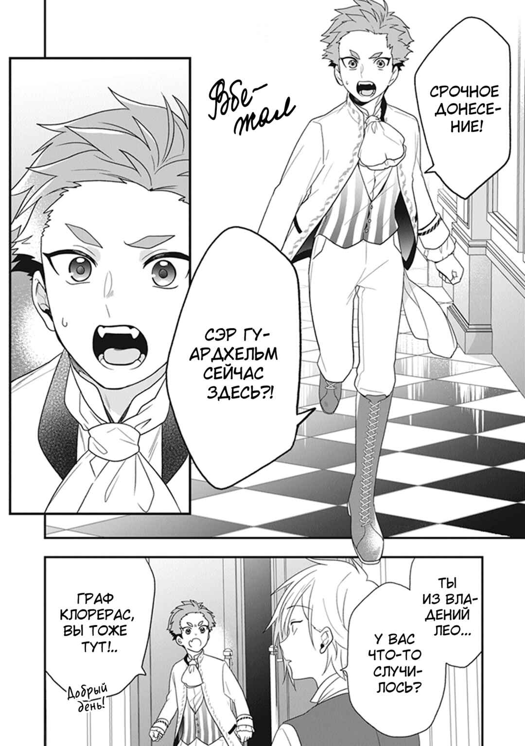 Akuyaku Reijou no Tsuihougo! Chapter 31 - Page 30