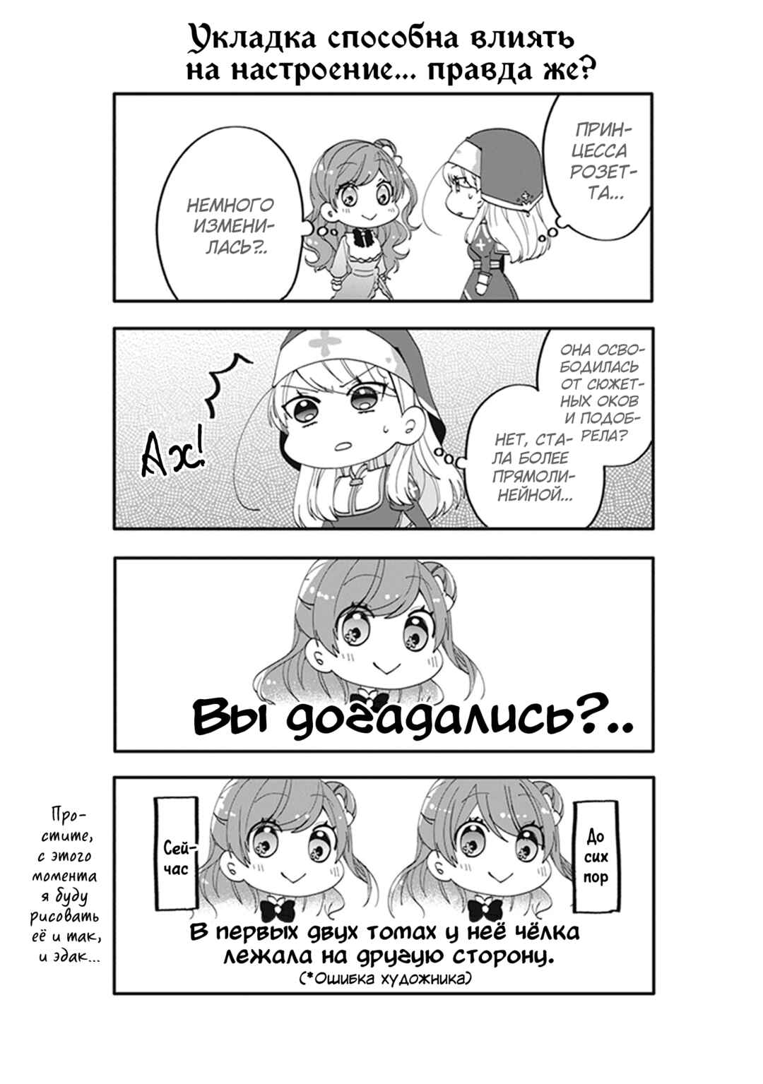 Akuyaku Reijou no Tsuihougo! Chapter 31 - Page 32
