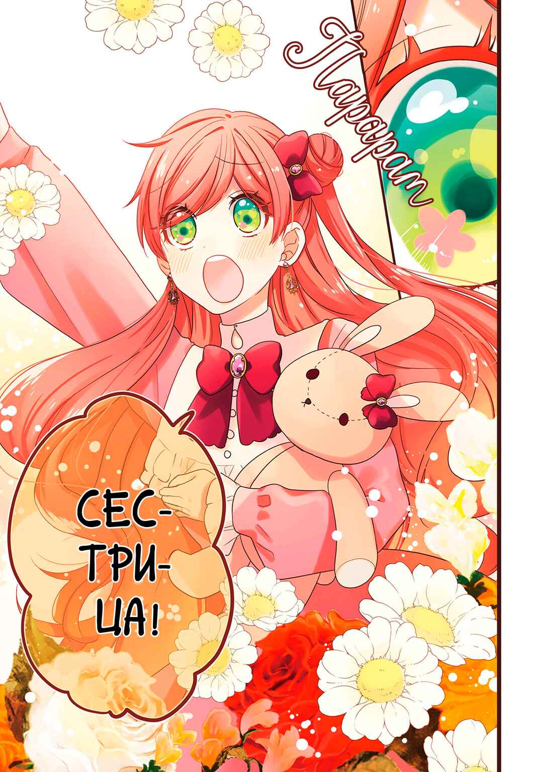 Akuyaku Reijou no Tsuihougo! Chapter 31 - Page 5