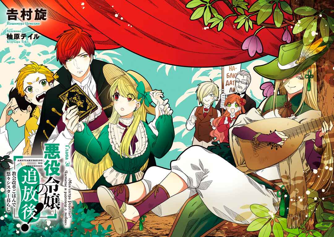 Akuyaku Reijou no Tsuihougo! Chapter 31 - Page 6