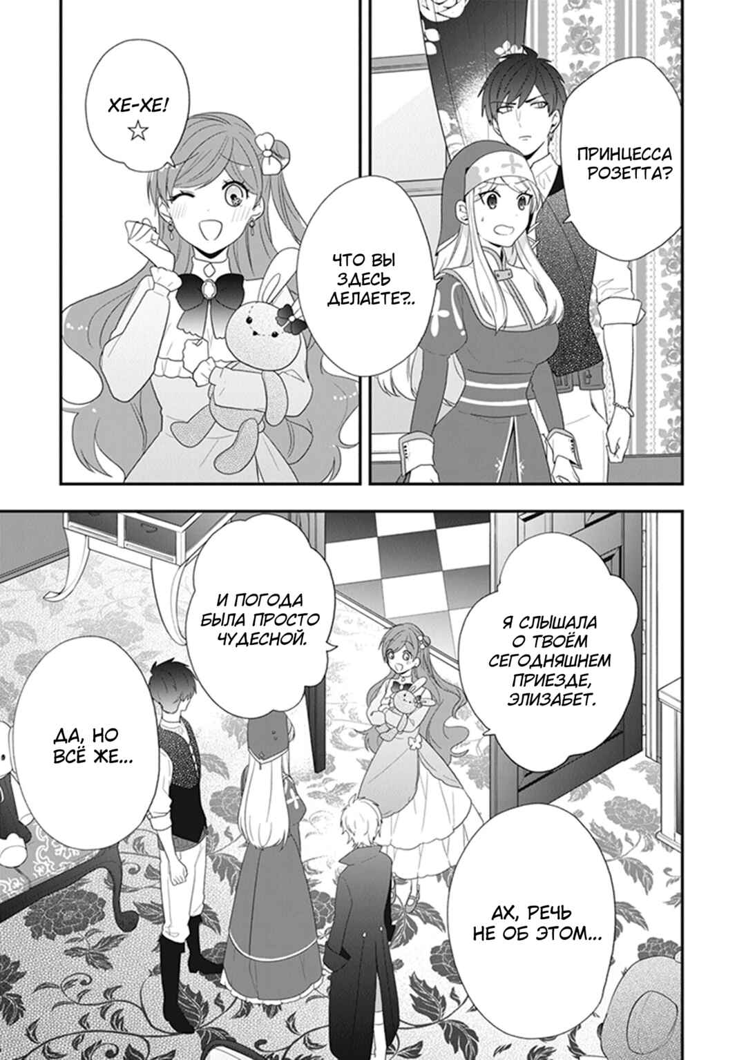 Akuyaku Reijou no Tsuihougo! Chapter 31 - Page 7