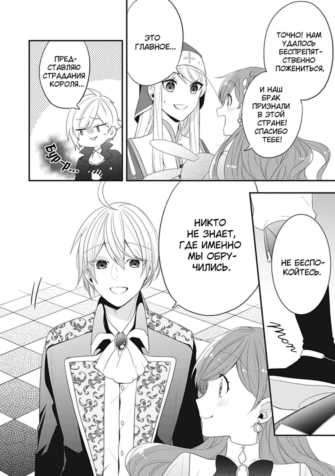 Akuyaku Reijou no Tsuihougo! Chapter 31 - Page 8