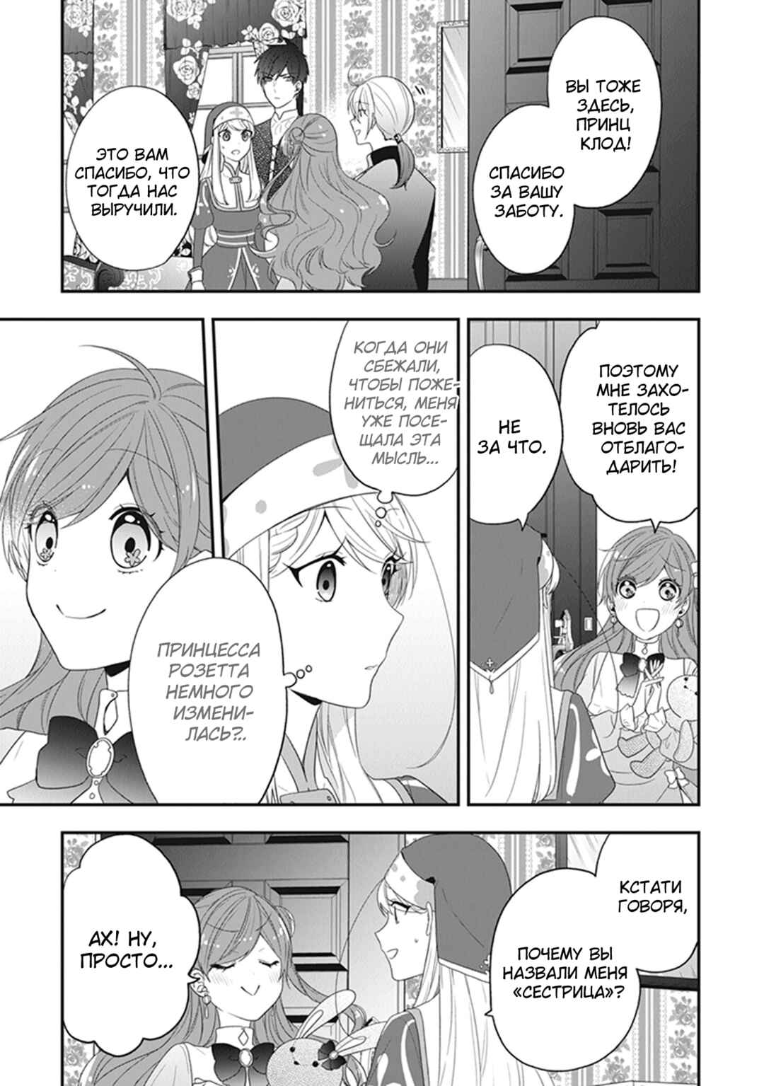 Akuyaku Reijou no Tsuihougo! Chapter 31 - Page 9
