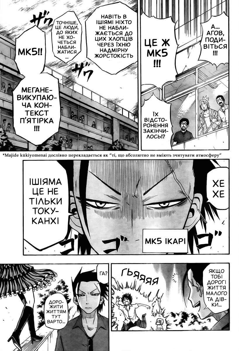 Beelzebub Chapter 15 - Page 13