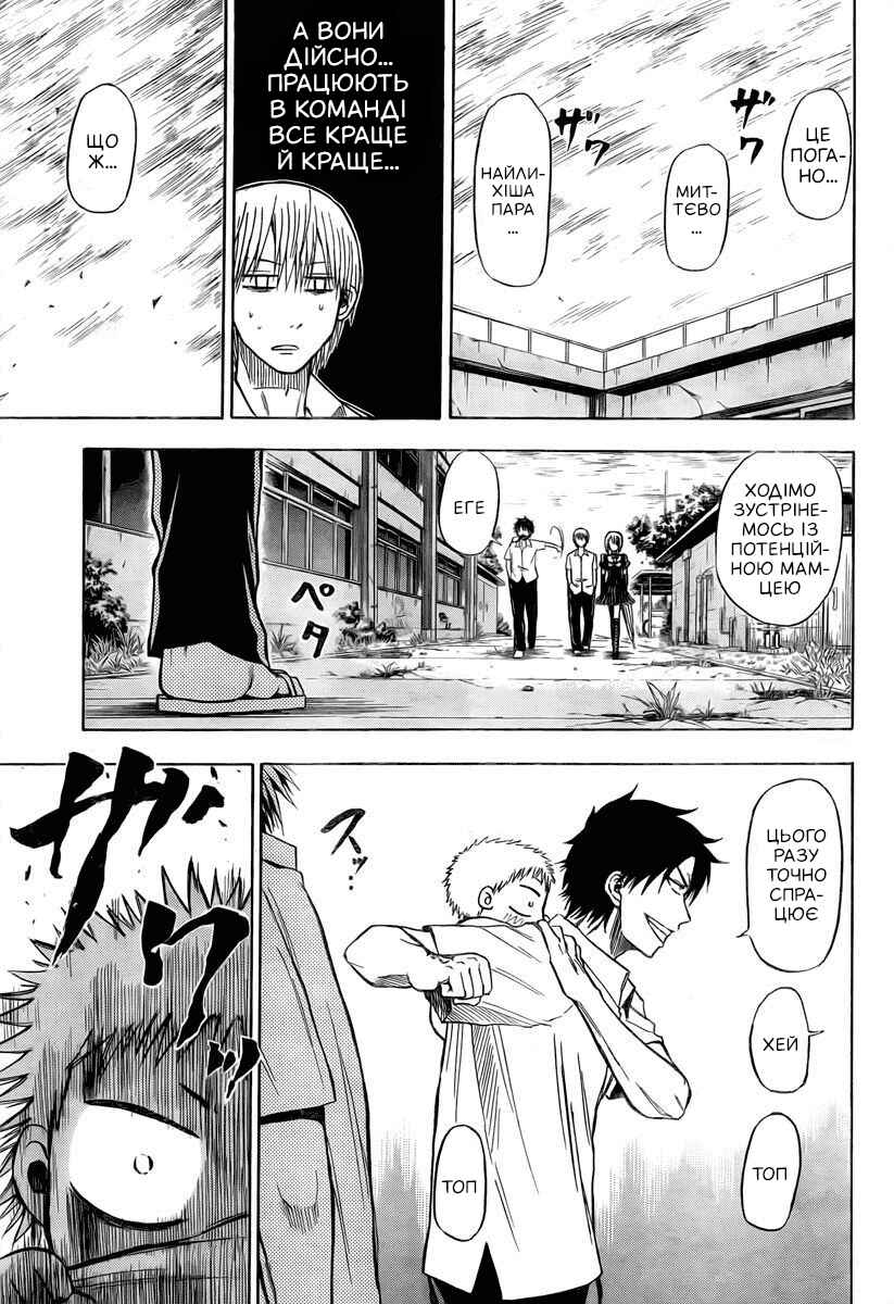 Beelzebub Chapter 15 - Page 17