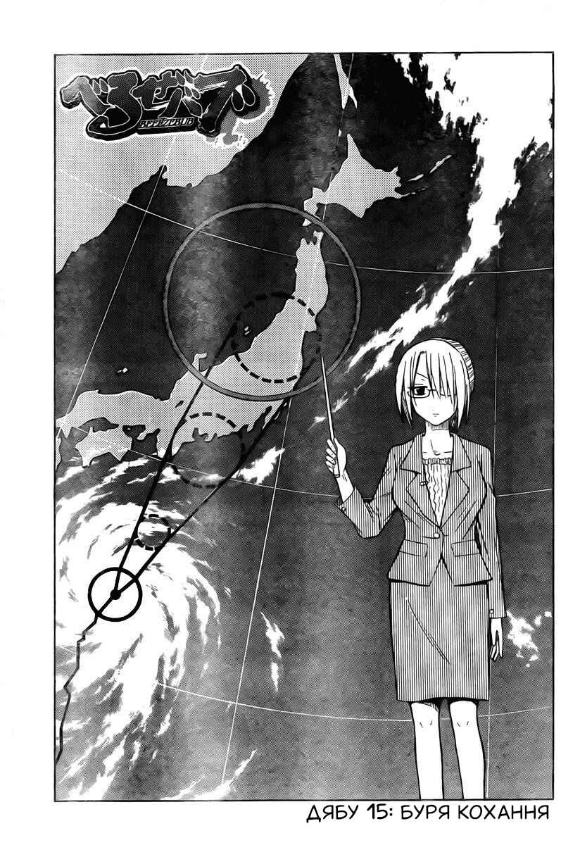 Beelzebub Chapter 15 - Page 3