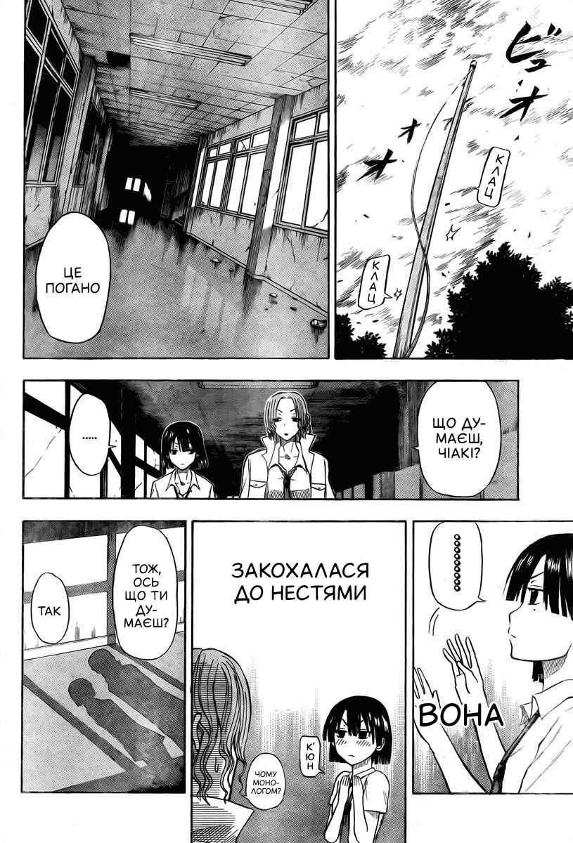 Beelzebub Chapter 15 - Page 4