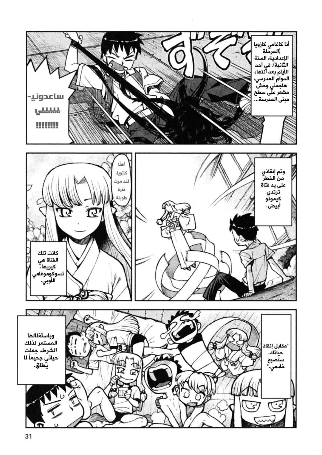Tsugumomo Chapter 7 - Page 1