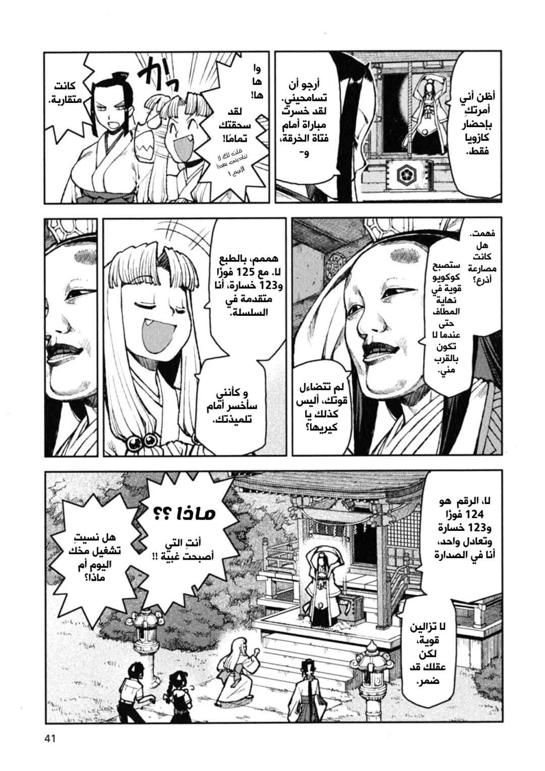 Tsugumomo Chapter 7 - Page 10