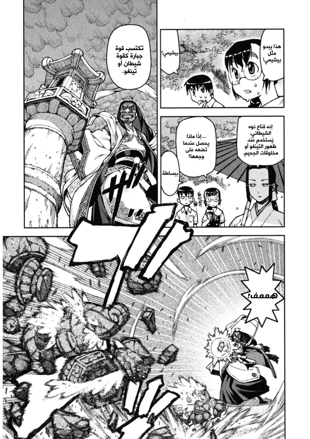 Tsugumomo Chapter 7 - Page 12