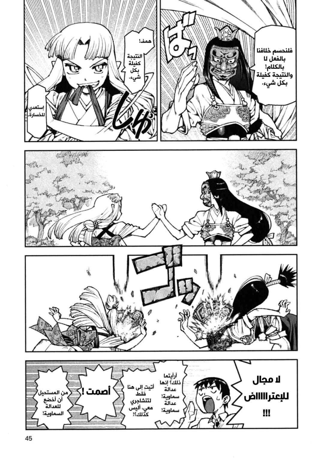 Tsugumomo Chapter 7 - Page 14