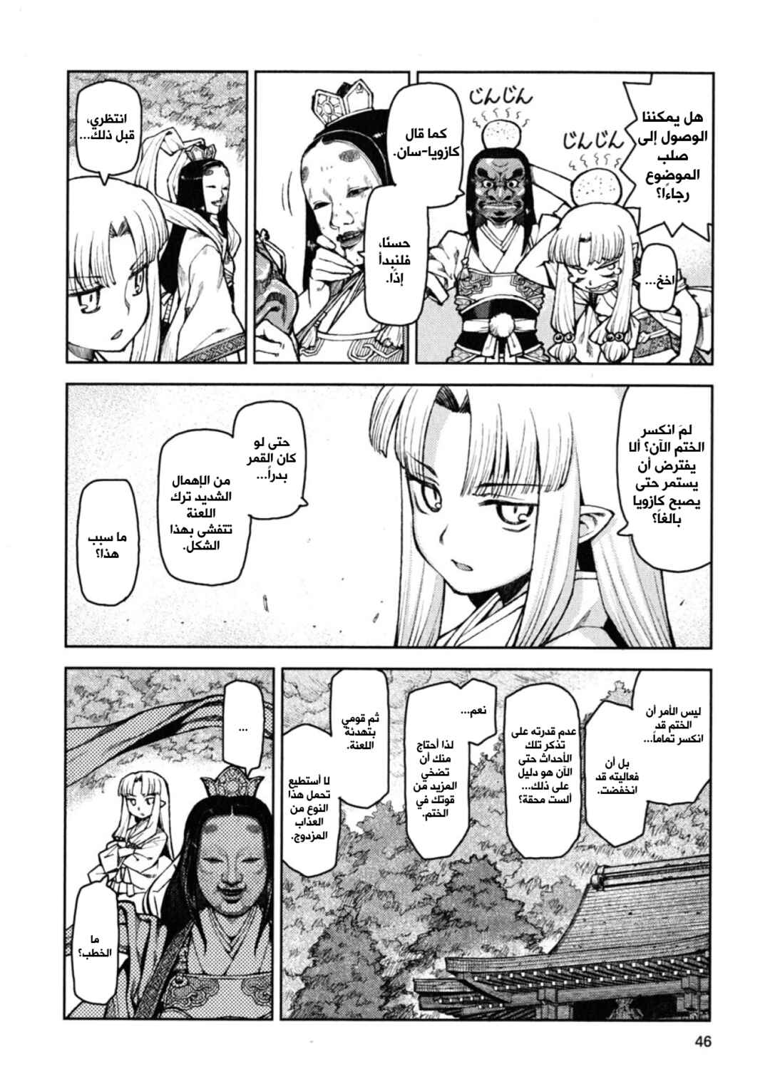 Tsugumomo Chapter 7 - Page 15