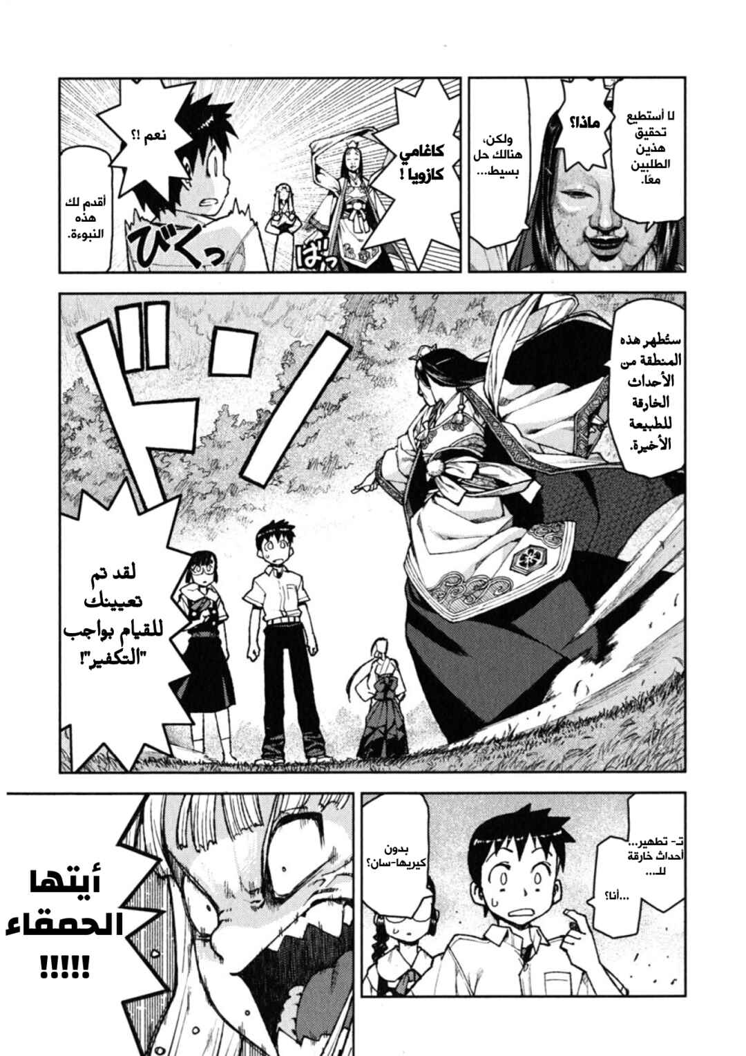 Tsugumomo Chapter 7 - Page 16