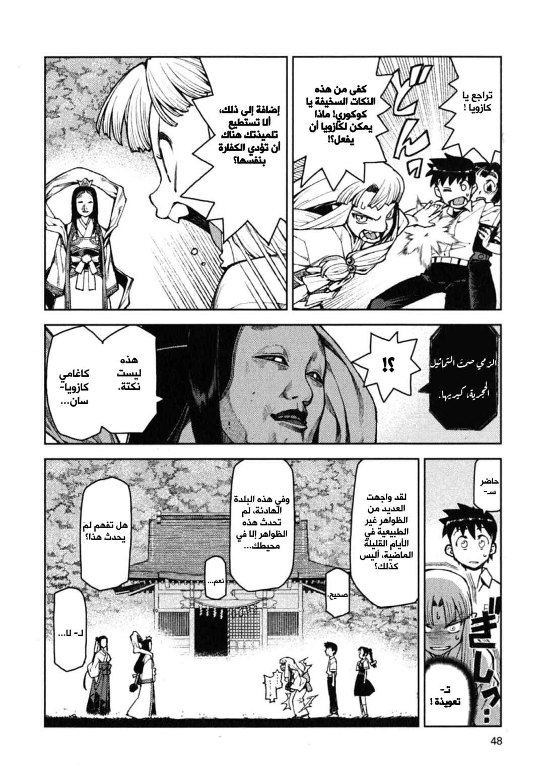 Tsugumomo Chapter 7 - Page 17