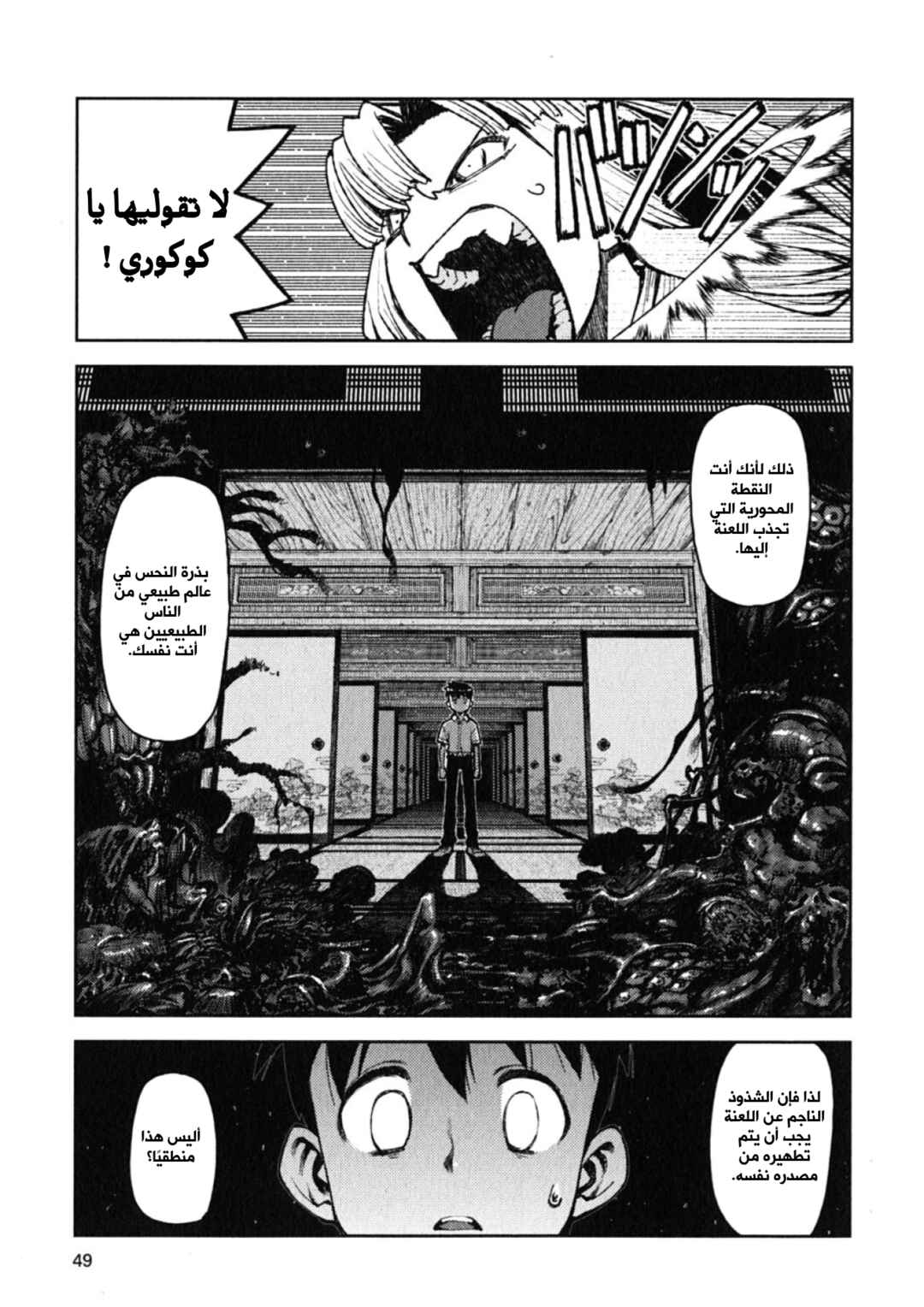Tsugumomo Chapter 7 - Page 18