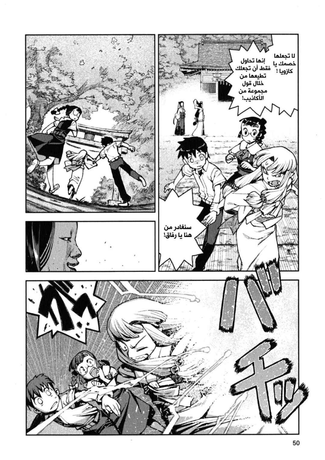Tsugumomo Chapter 7 - Page 19