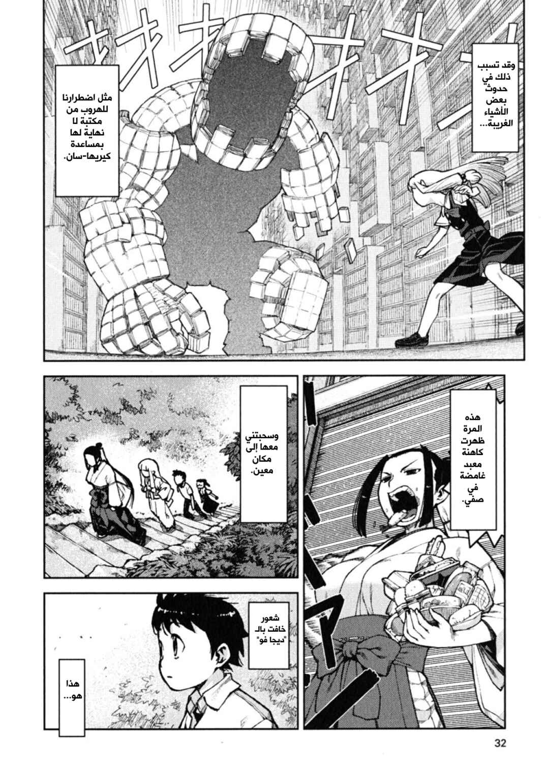 Tsugumomo Chapter 7 - Page 2