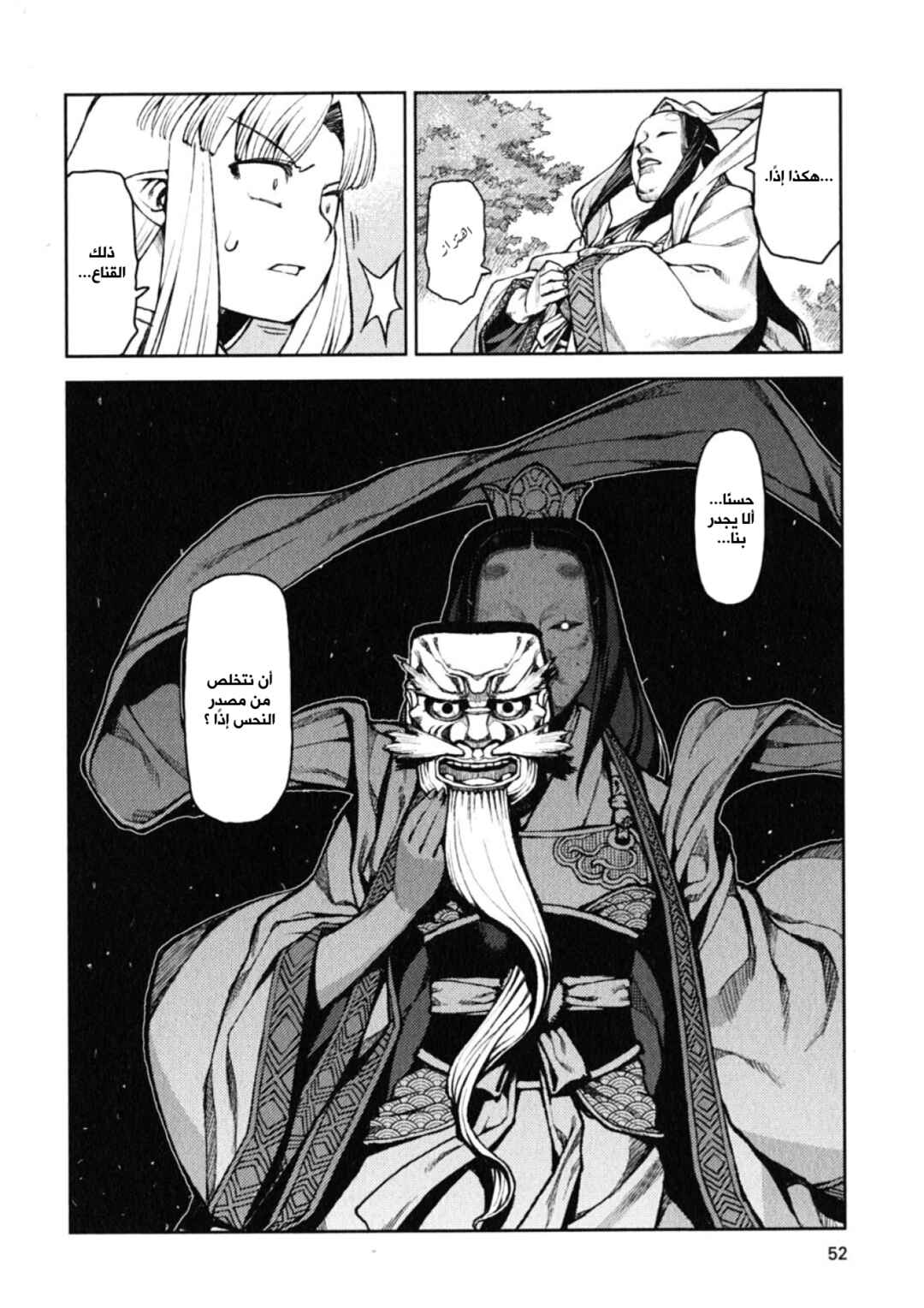 Tsugumomo Chapter 7 - Page 21