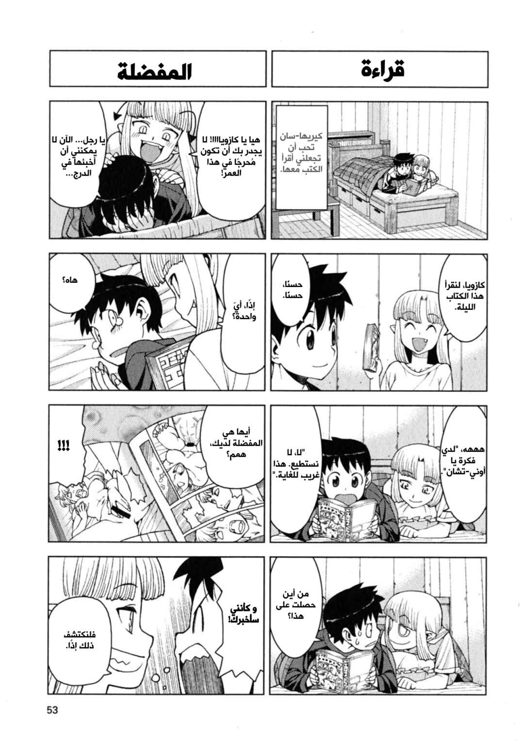 Tsugumomo Chapter 7 - Page 22