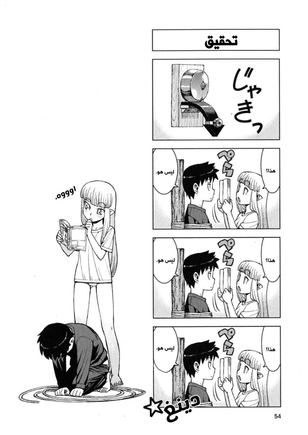 Tsugumomo Chapter 7 - Page 23