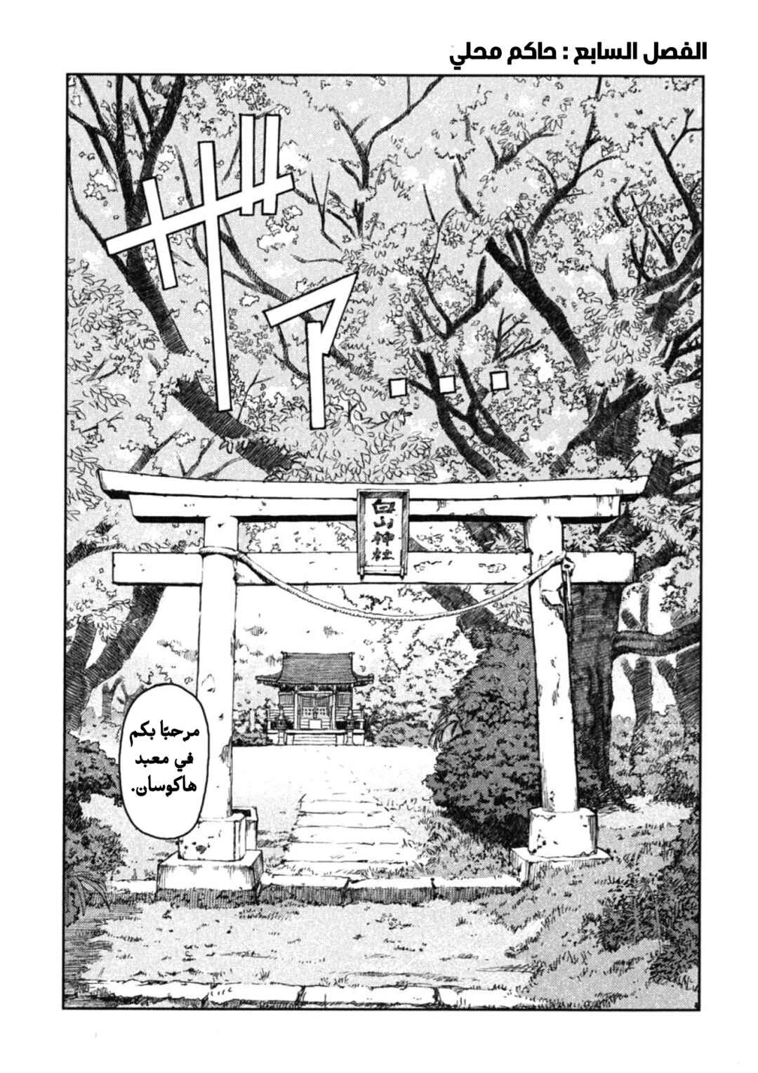 Tsugumomo Chapter 7 - Page 3