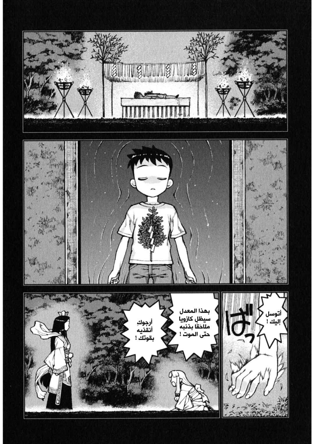 Tsugumomo Chapter 7 - Page 4