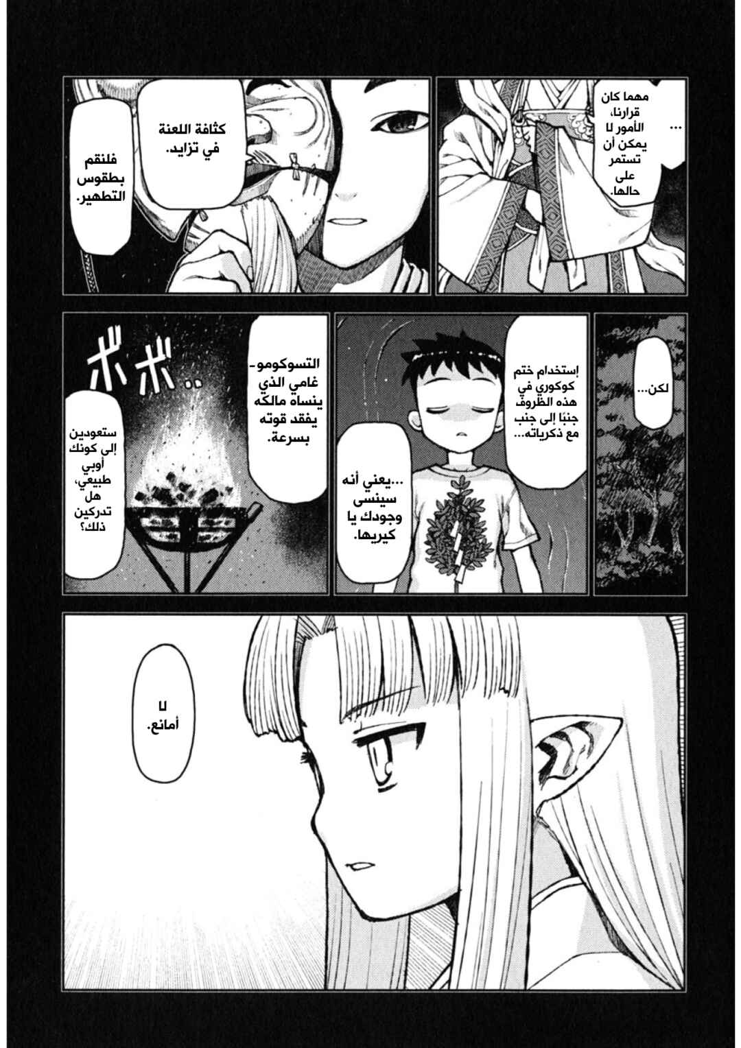Tsugumomo Chapter 7 - Page 5