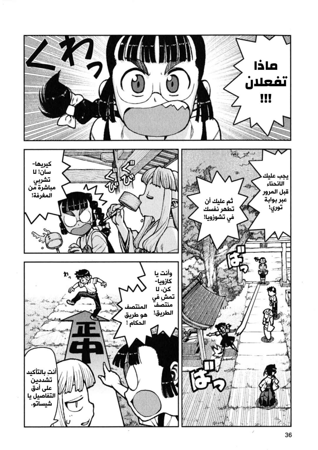 Tsugumomo Chapter 7 - Page 6