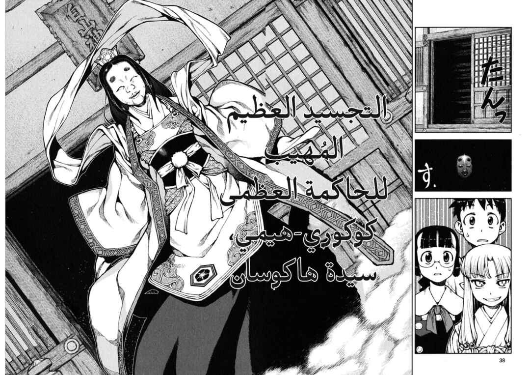 Tsugumomo Chapter 7 - Page 8