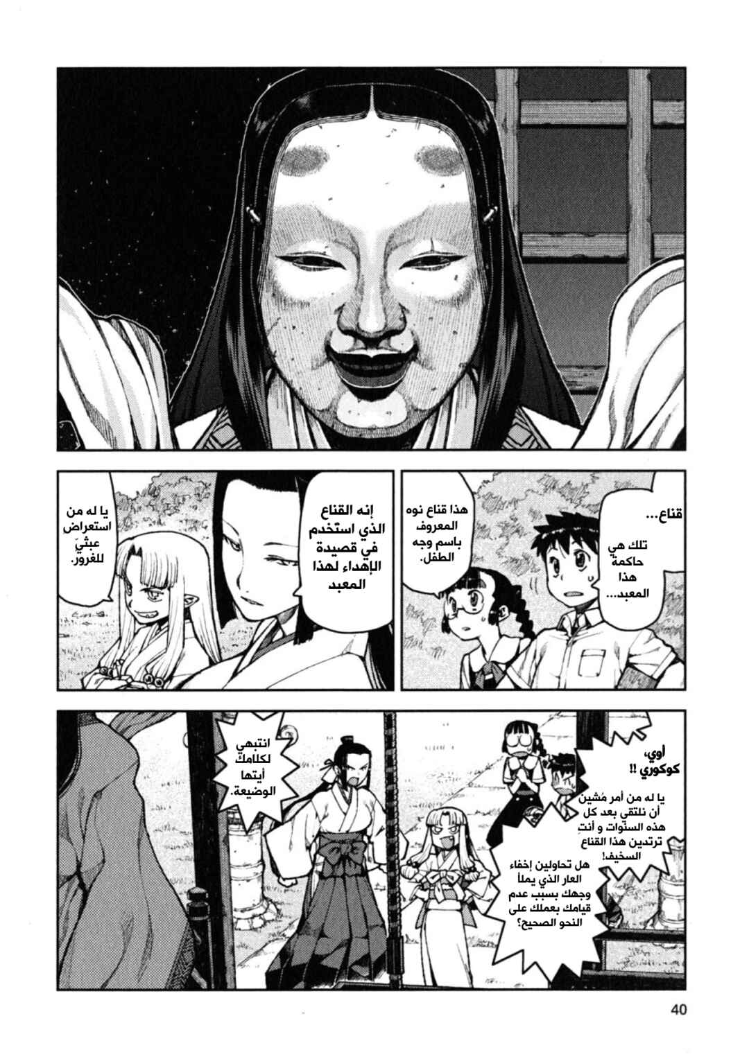 Tsugumomo Chapter 7 - Page 9