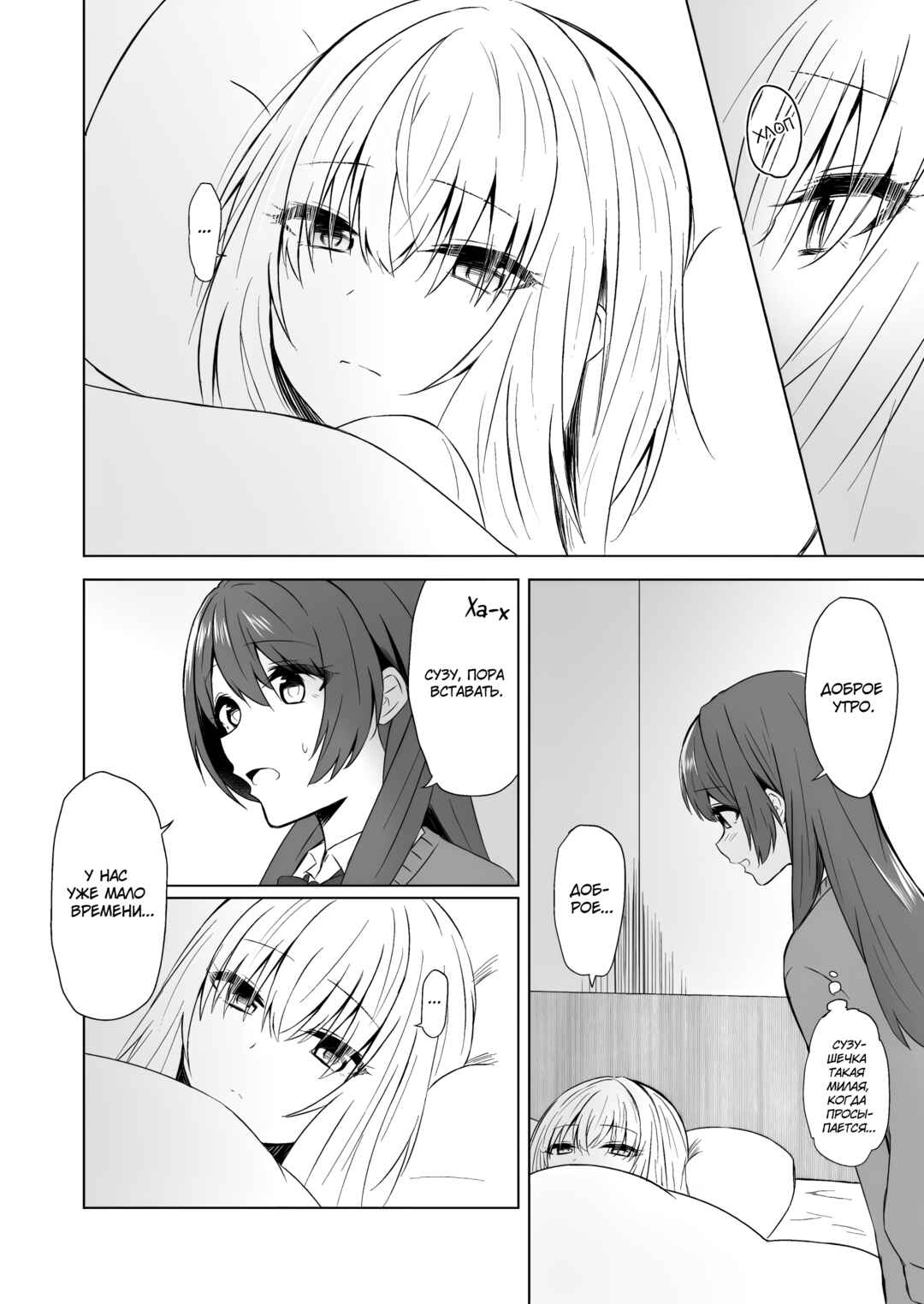 Happy Moment Chapter ? - Page 2