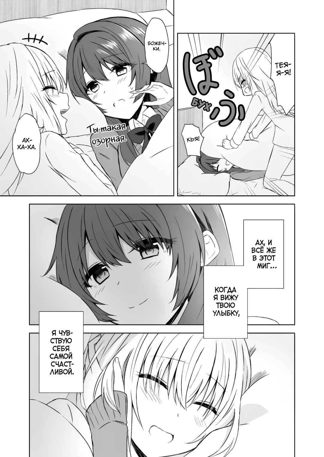 Happy Moment Chapter ? - Page 7