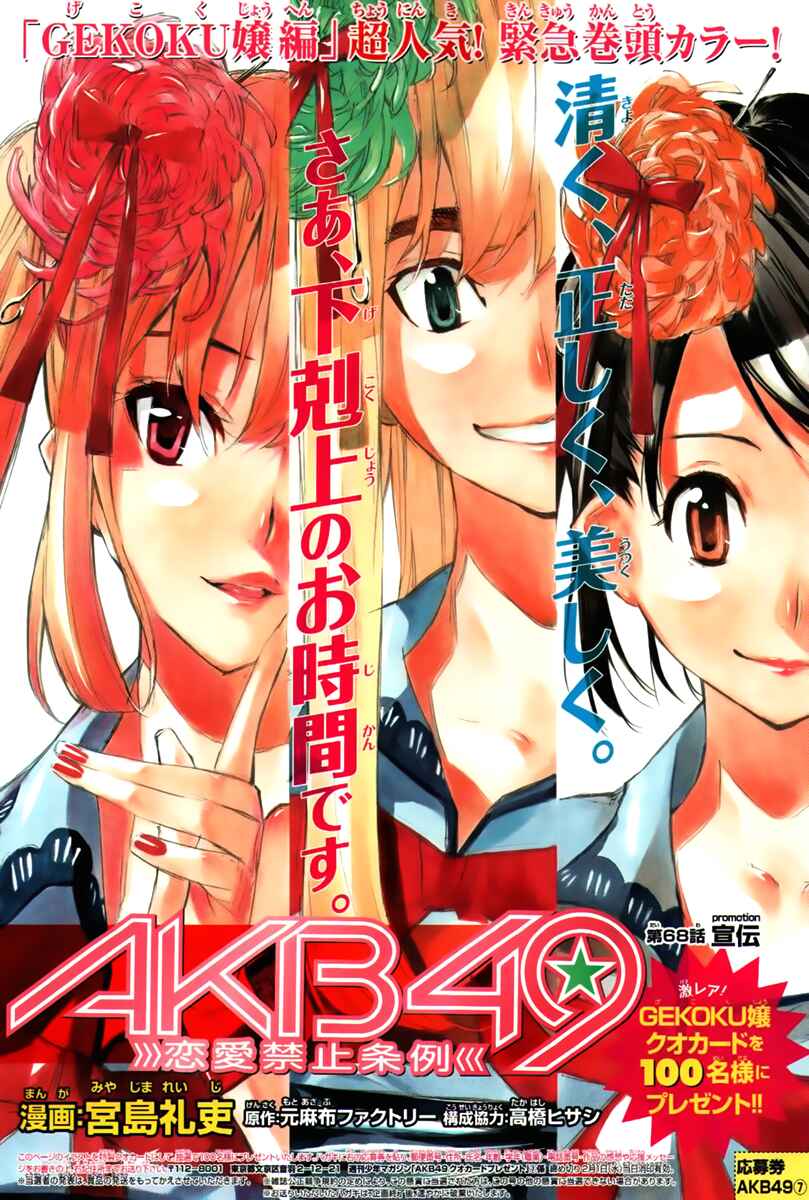 AKB49: Ren'ai Kinshi Jourei Chapter 68 - Page 1