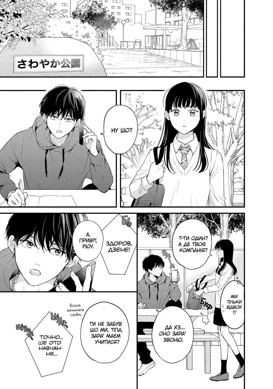 Hikaeme ni Itte mo, Kore wa Ai Chapter 6 - Page 13