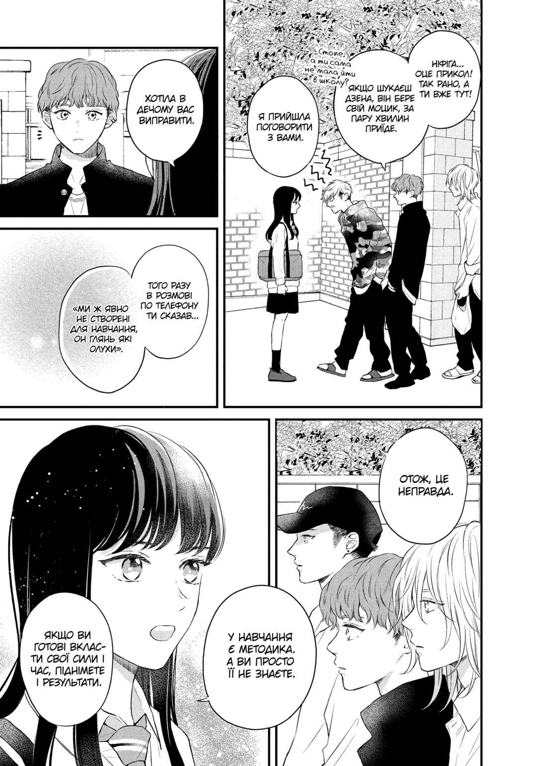 Hikaeme ni Itte mo, Kore wa Ai Chapter 6 - Page 25