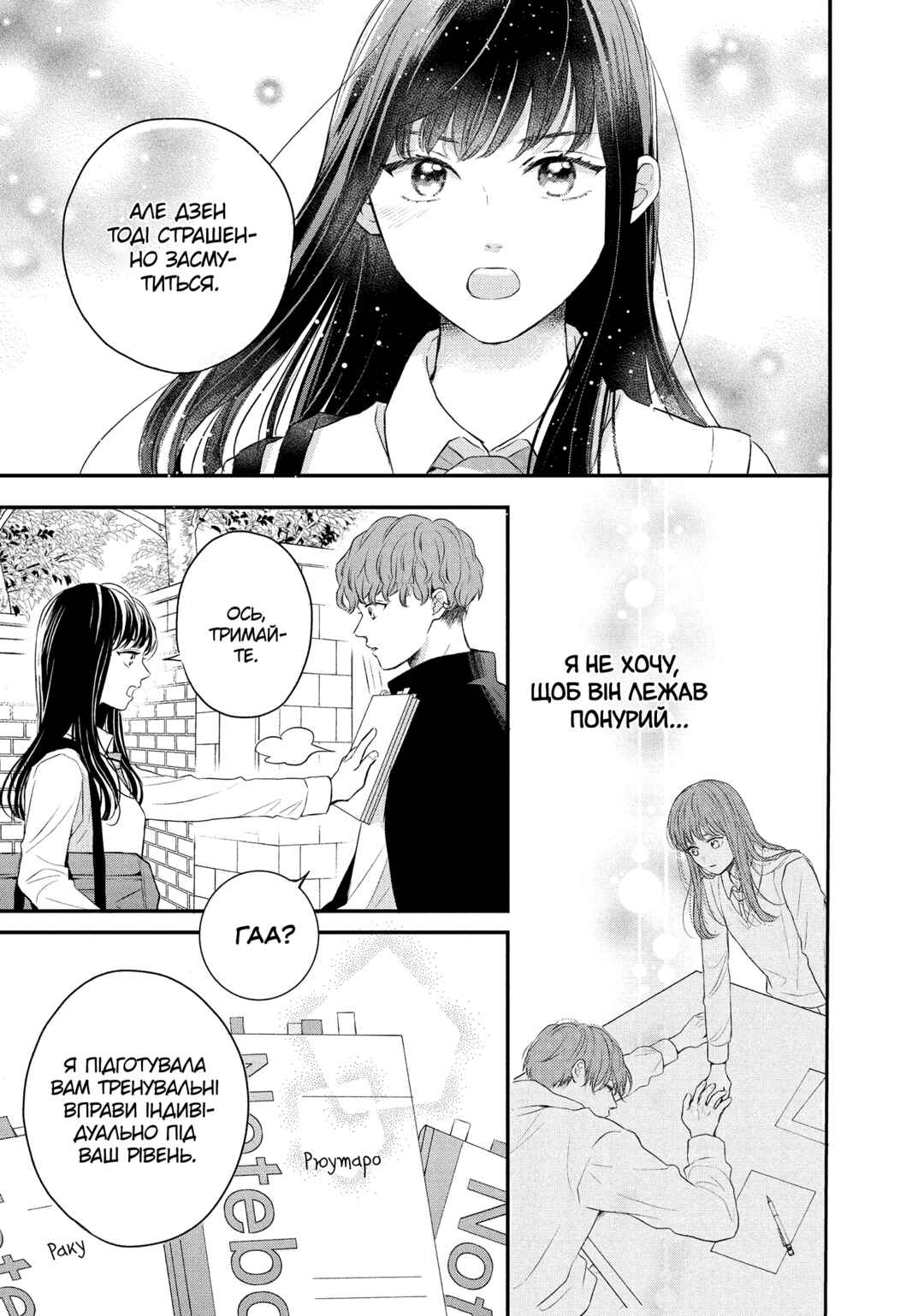 Hikaeme ni Itte mo, Kore wa Ai Chapter 6 - Page 27