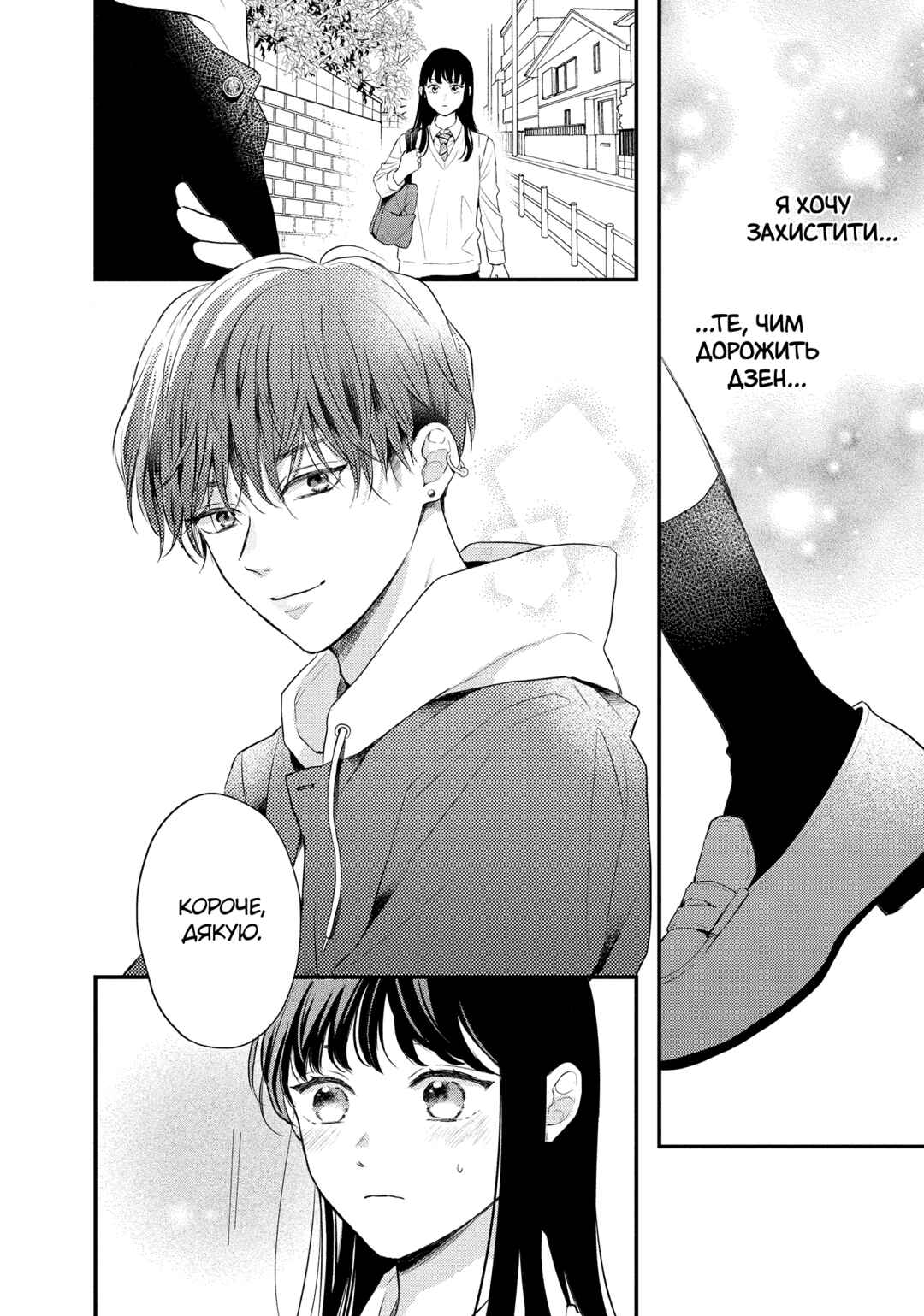 Hikaeme ni Itte mo, Kore wa Ai Chapter 6 - Page 32