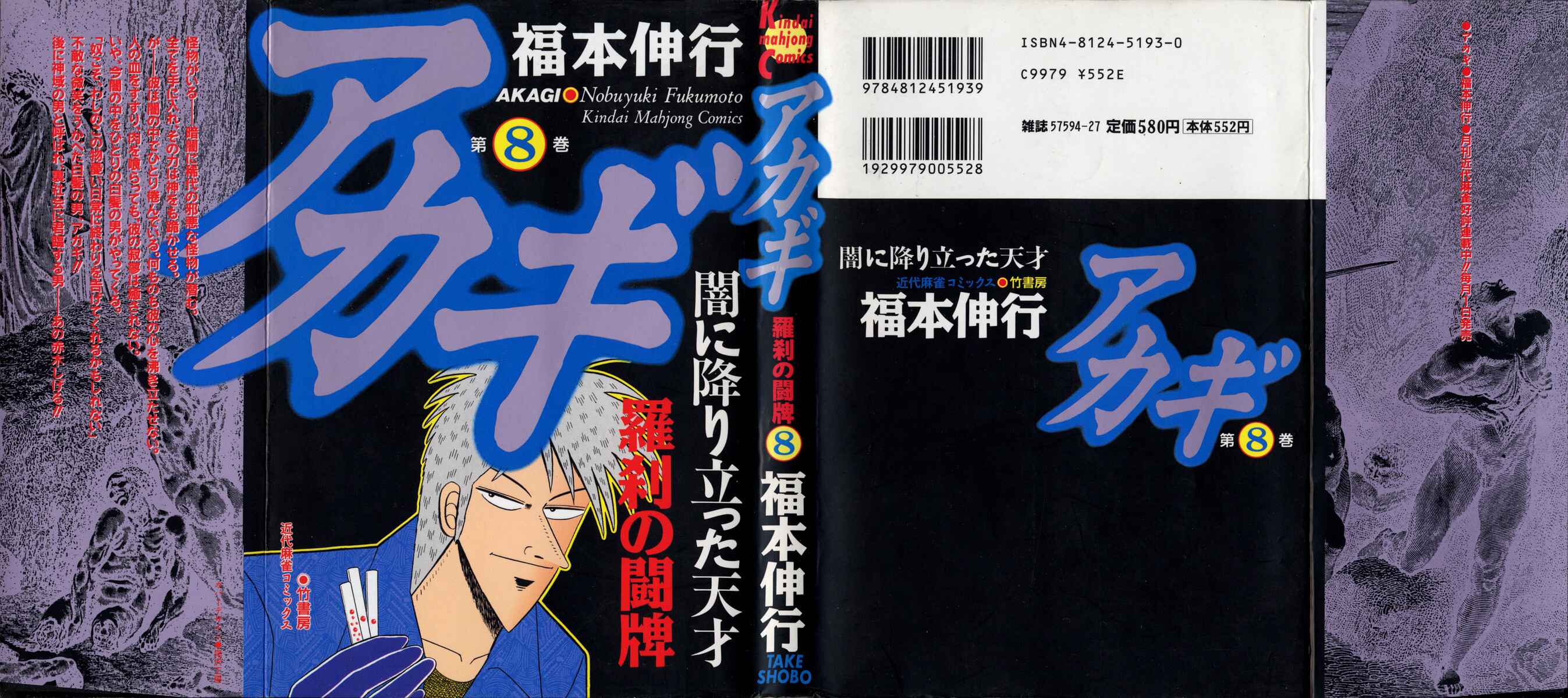 Akagi: Yami ni Oritatta Tensai Chapter 64 - Page 1