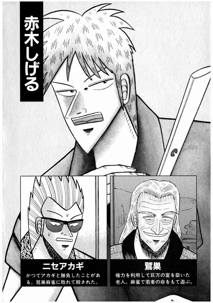 Akagi: Yami ni Oritatta Tensai Chapter 64 - Page 4