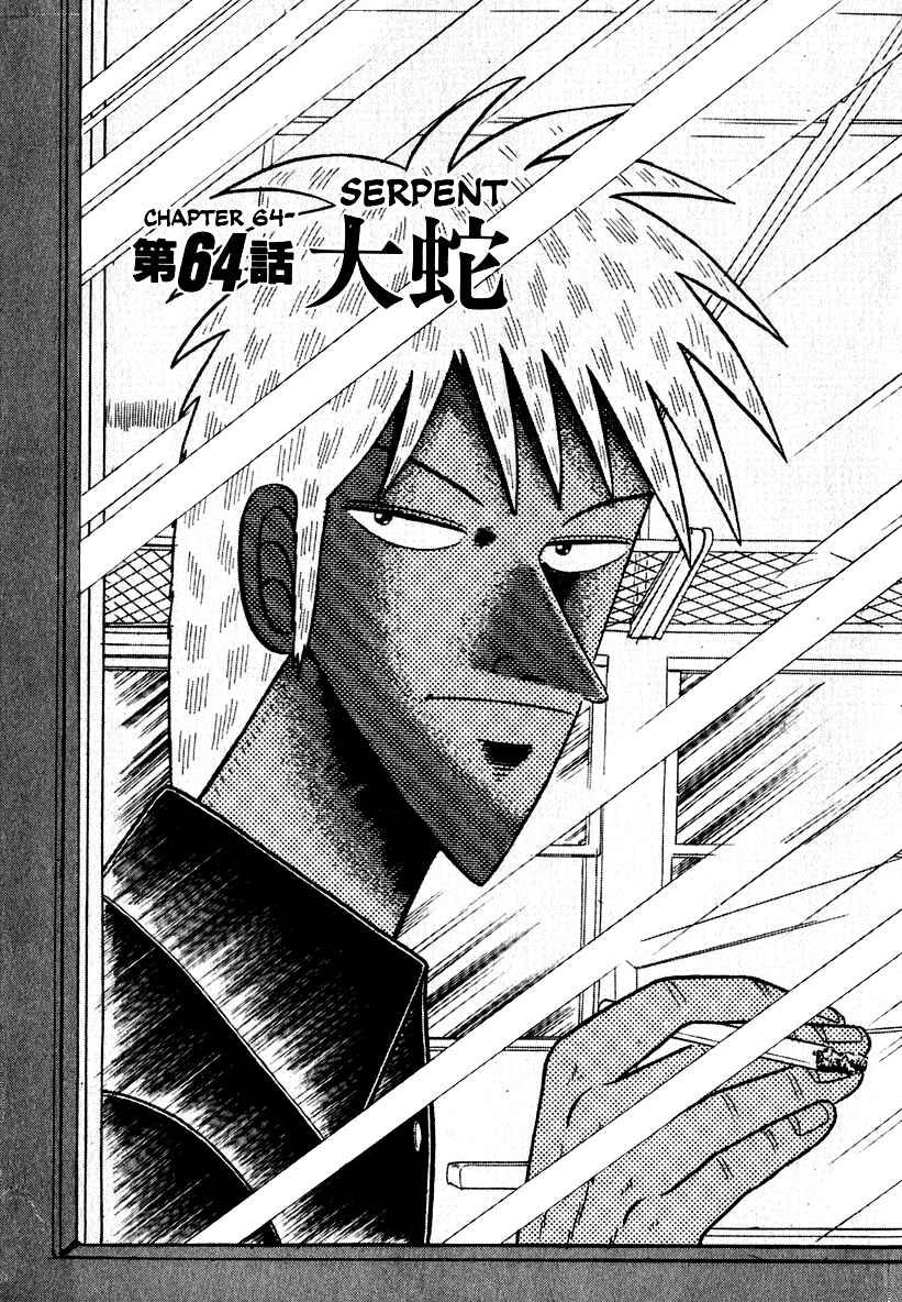Akagi: Yami ni Oritatta Tensai Chapter 64 - Page 7