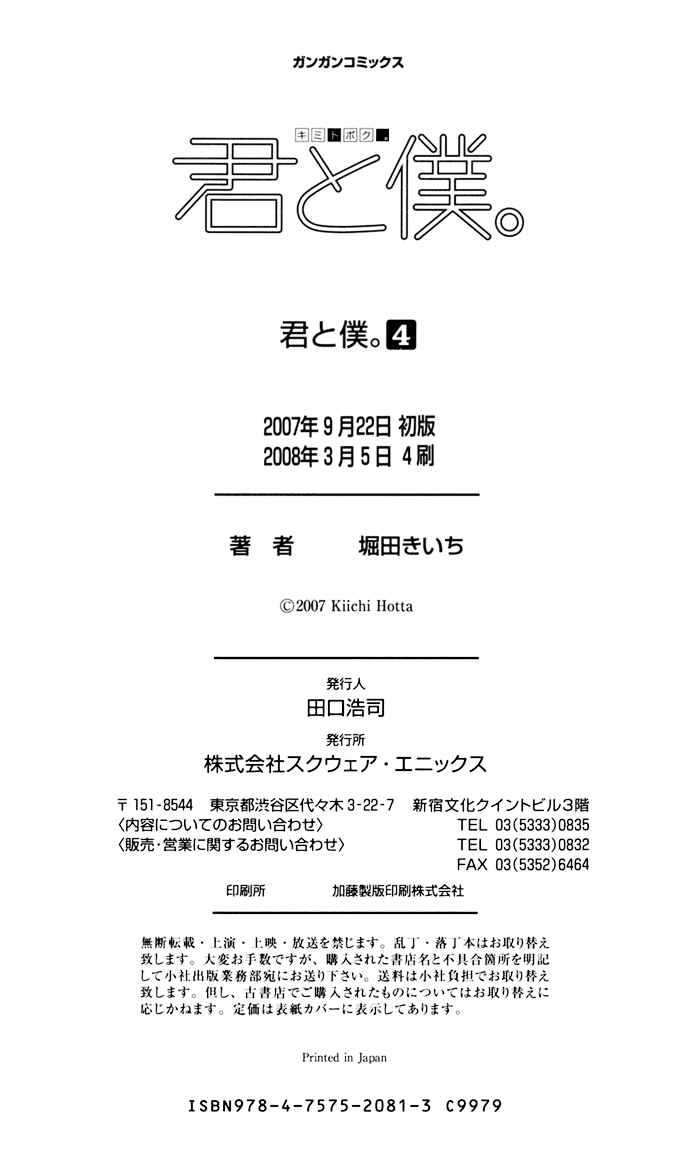 Kimi to Boku. Chapter 17 - Page 63