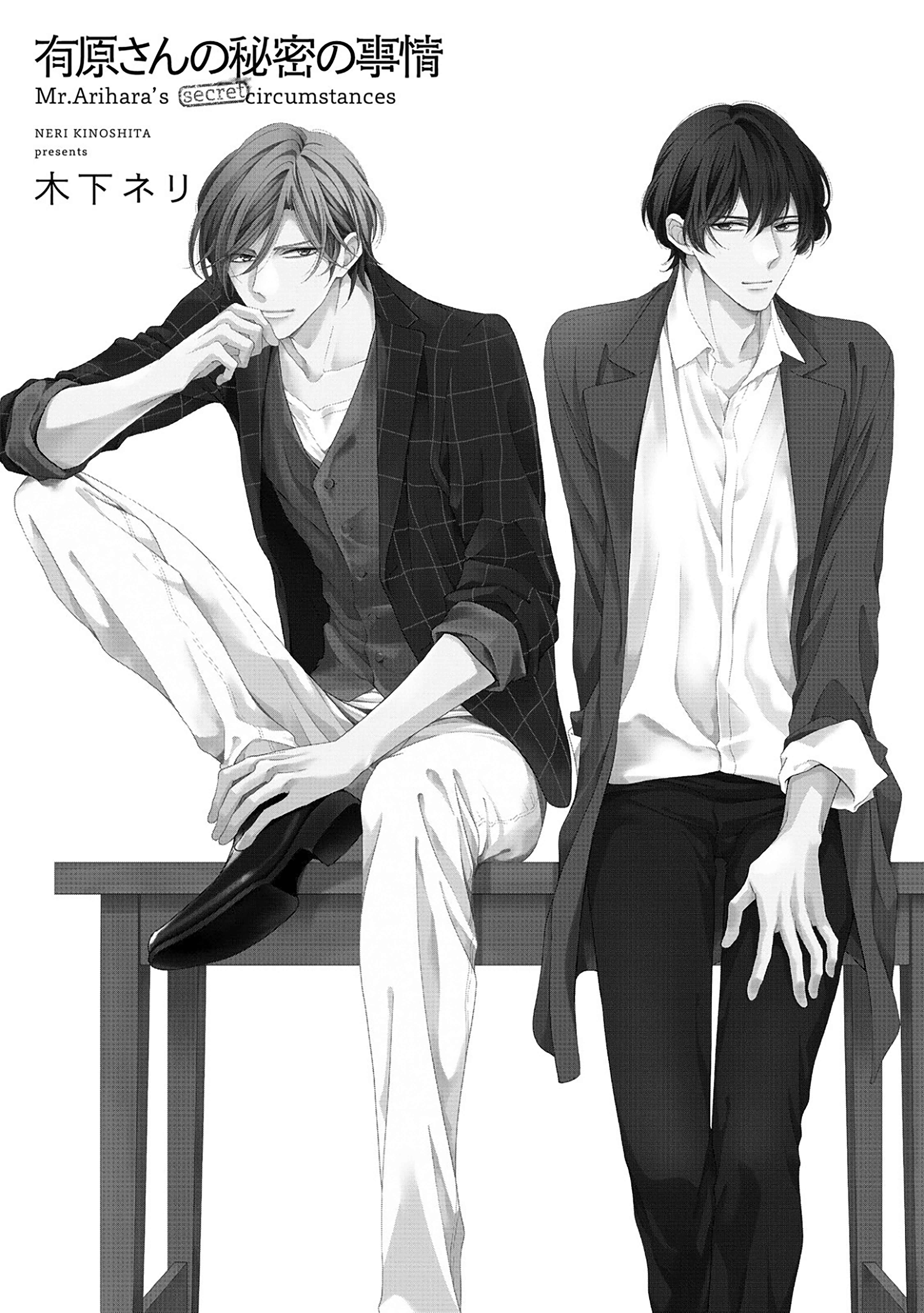 Arihara-san no Himitsu no Jijou Chapter 1 - Page 7