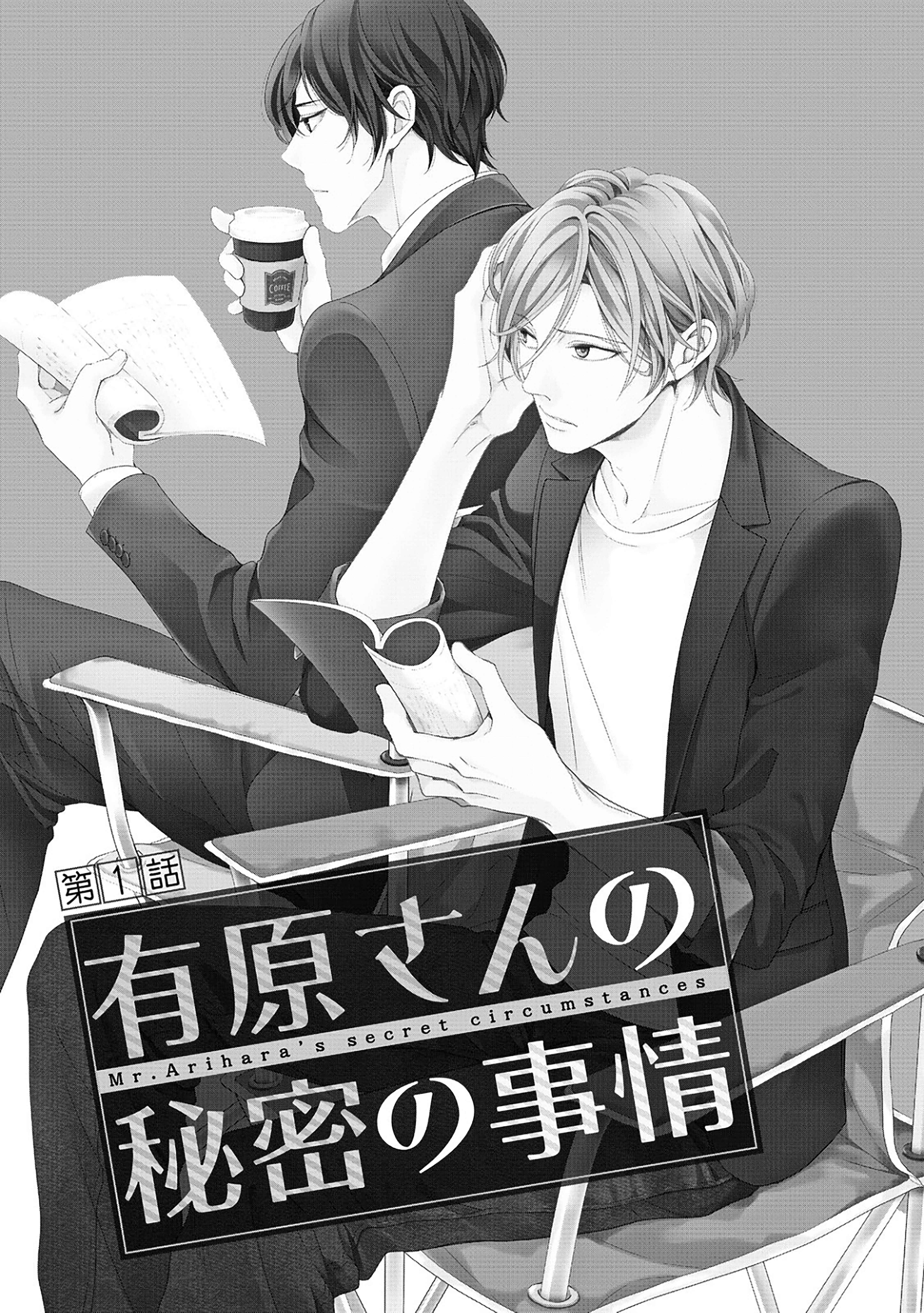 Arihara-san no Himitsu no Jijou Chapter 1 - Page 9